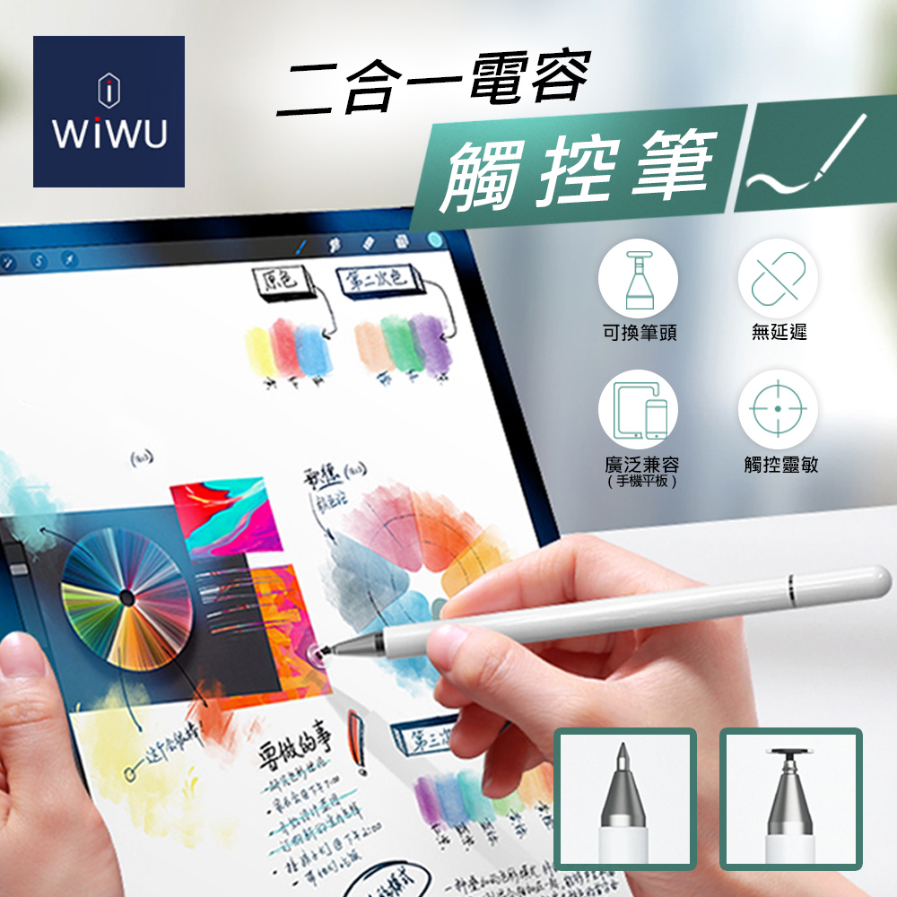 WIWU 二合一被動式電容筆